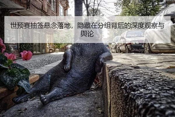 shi-yu-sai-chou-qian-xuan-nian-luo-di-yin-cang-zai-fen-zu-bei-hou-de-shen-du-guan-cha-yu-yu-lun-2-831.jpg